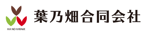 葉乃畑合同会社